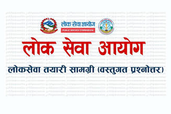 लोकसेवा तयारी विशेष : वस्तुगत प्रश्नोत्तर